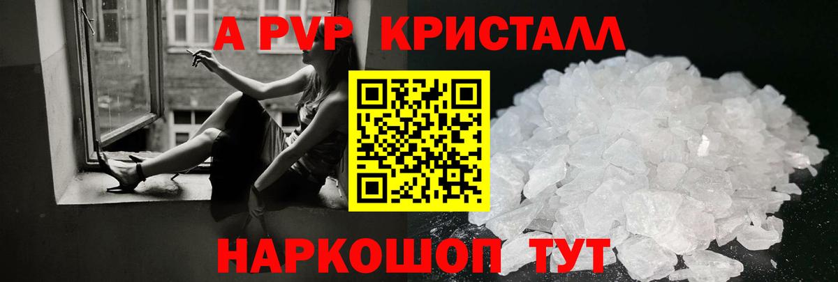 Волоколамск  А ПВП крисы CK  Alpha-PVP СК  Вход с VPN  A PVP кристаллы 
