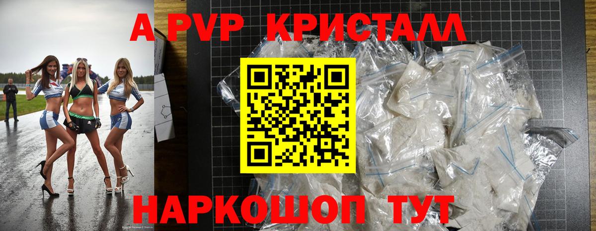 Alpha-PVP крисы CK Волоколамск