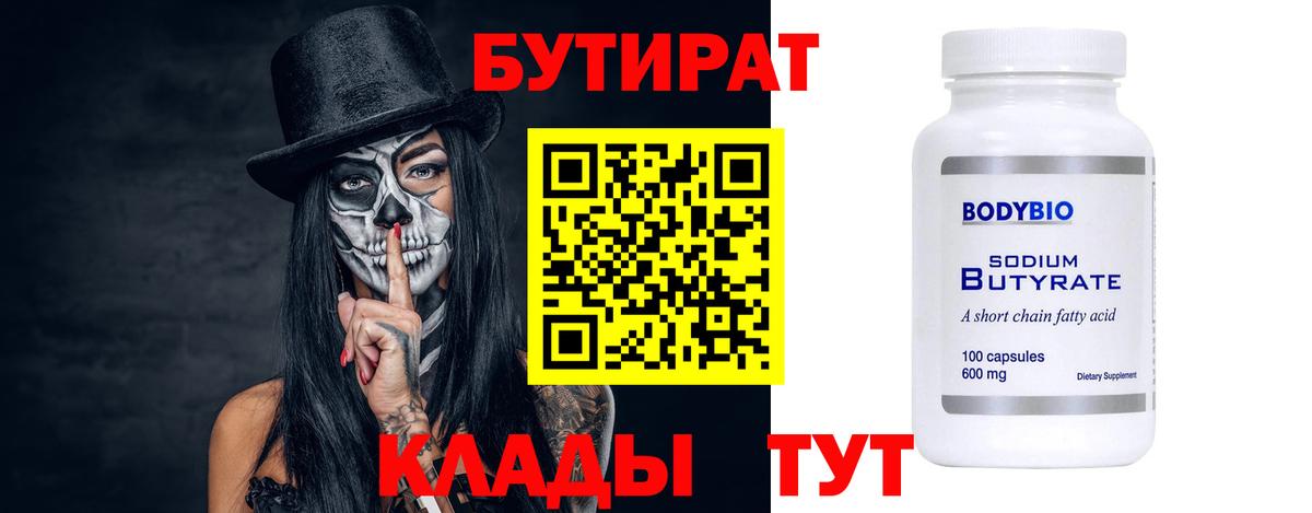 Волоколамск  Бутират жидкий экстази  Бутират  Вход с VPN 