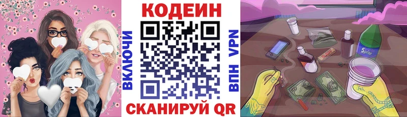 Кодеин напиток Lean (лин) Волоколамск
