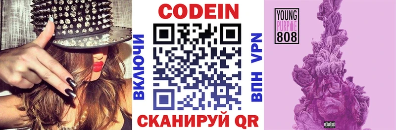 Codein напиток Lean (лин)  Волоколамск 