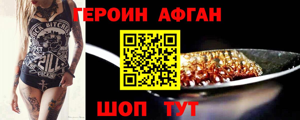 Героин  ГЕРОИН белый  Вход с VPN  Волоколамск 