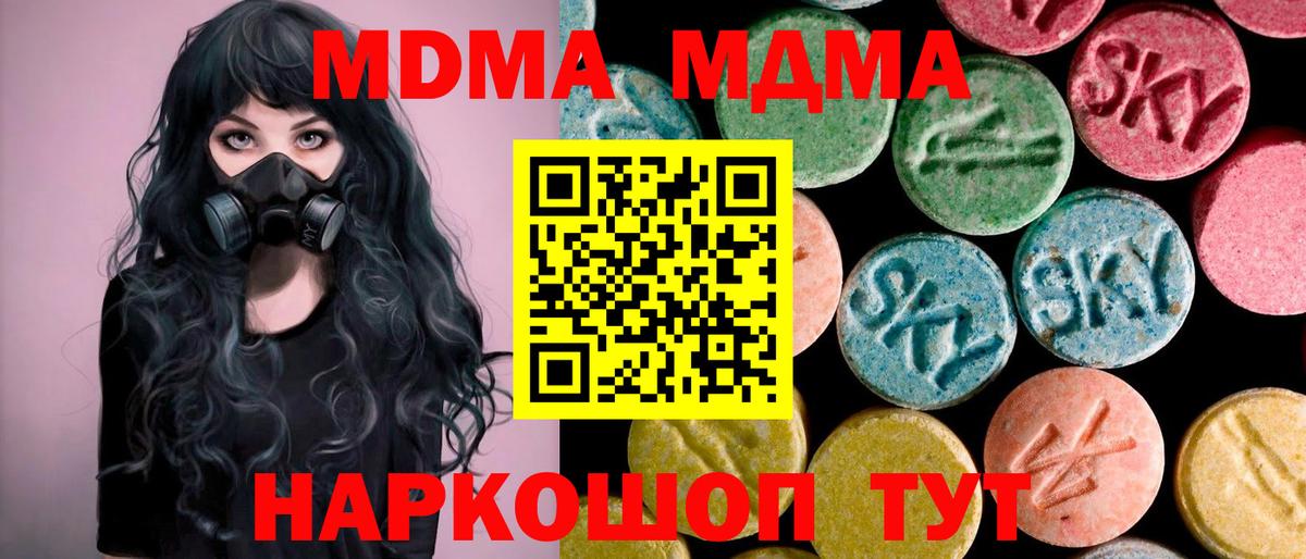 МДМА  Вход с VPN  Волоколамск  MDMA Molly  МДМА молли 