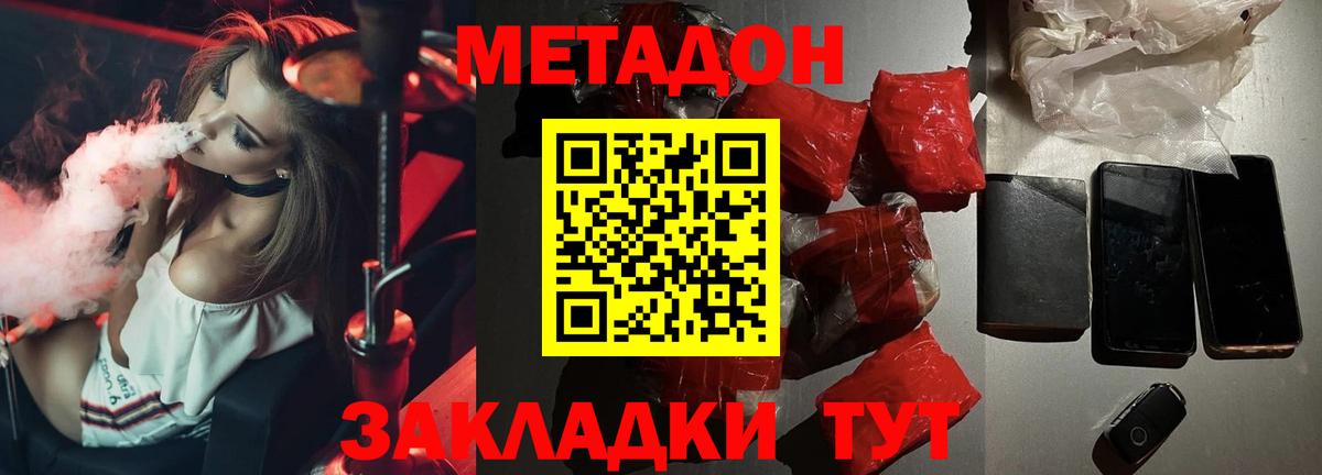 Метадон белоснежный  Вход с VPN  Волоколамск 