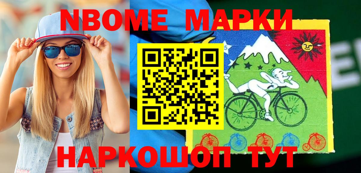 Марки N-bome  Наркотические марки 1,8мг  Волоколамск  Вход с VPN  Наркотические марки 1,8мг 